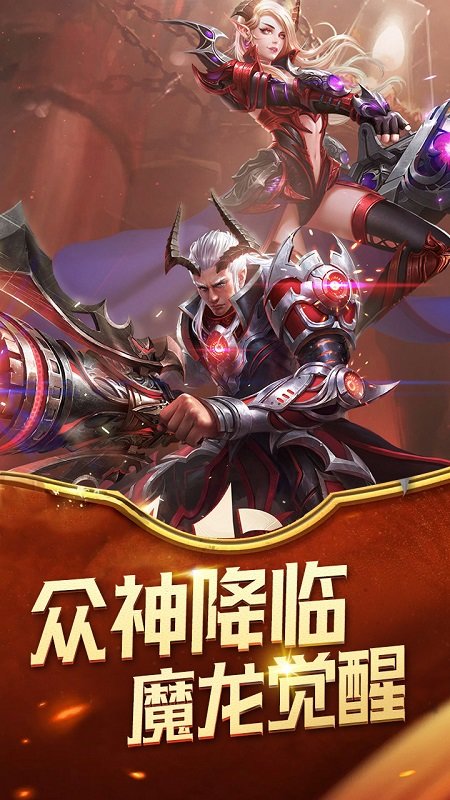 众神之王无限元宝版 游戏截图